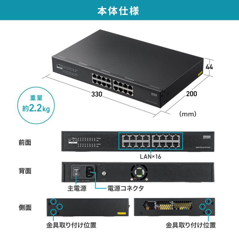 SANWA SUPPLY（サンワサプライ） レイヤー2ギガビット対応PoE