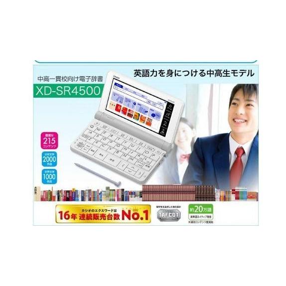 EX-word 【程度A/美品】CASIO 電子辞書 中高一貫校モデル XD-SR4500