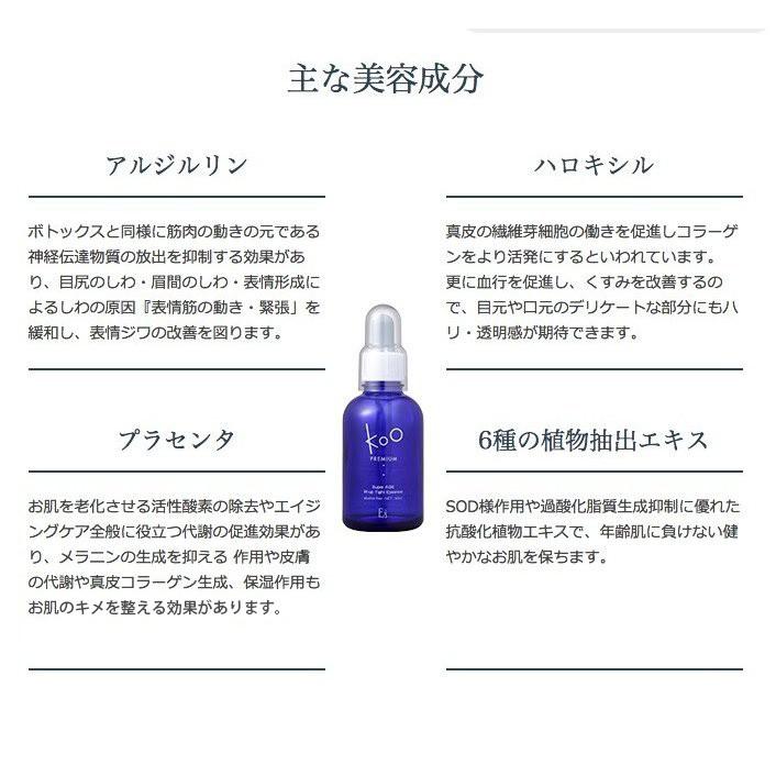 Koo(クウ) プレミアム ダブルアップ タイトエッセンス 60ml