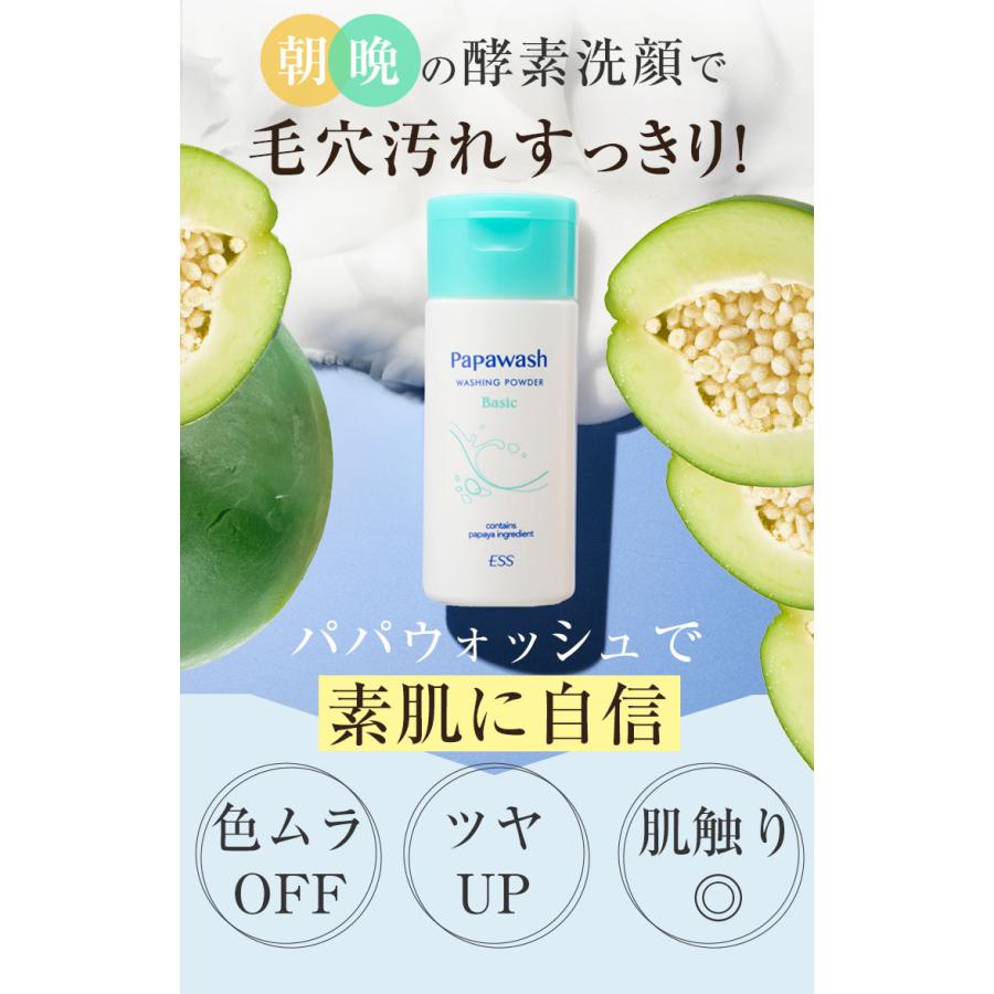パパウォッシュ 酵素パウダー ベーシック 60g ( 2ヶ月分 ) 酵素 粉洗顔