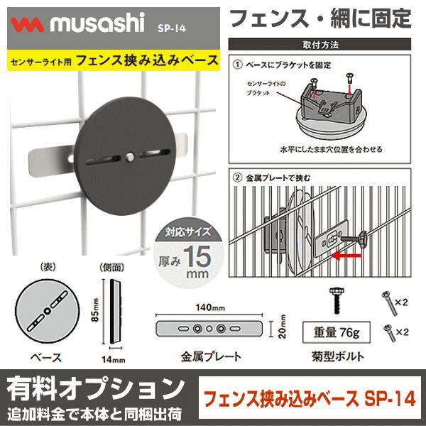 RITEX ムサシ LEDセンサーライト 音 フラッシュ 点滅 LED-AC2030 12W×2