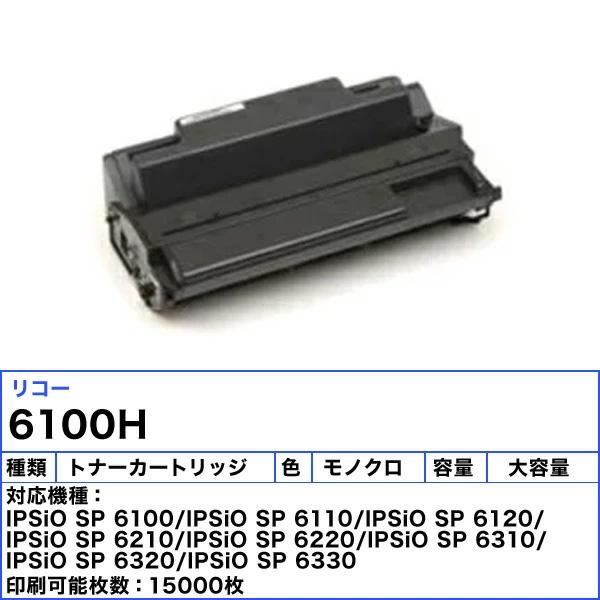 リコー（RICOH） 「送料無料」RICHO IPSiO SP トナーカートリッジ