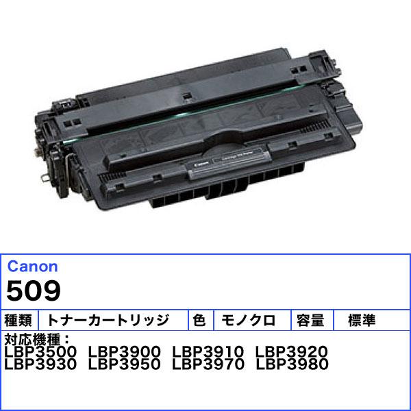 キヤノン（Canon） キャノン 509 トナーカートリッジ リサイクル