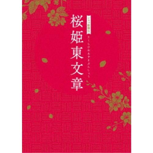 シネマ歌舞伎 桜姫東文章 【DVD】 : ハピネット・オンラインYahoo