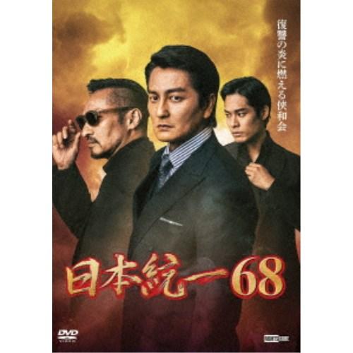 日本統一68 【DVD】 : ハピネット・オンラインYahoo!ショッピング店