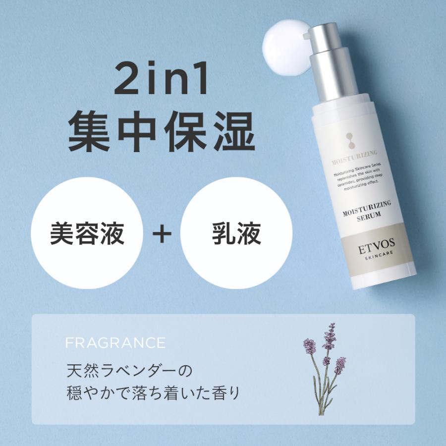 ETVOS（エトヴォス） 公式 モイスチャライジングセラム（50ml
