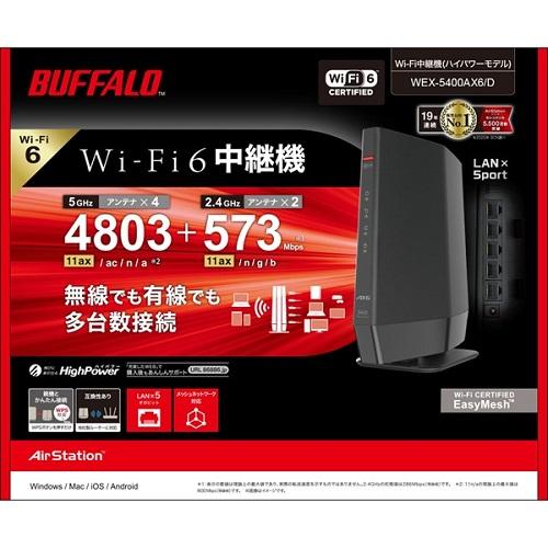 BUFFALO（バッファロー） 無線LAN中継機 WEX-5400AX6/D [無線LAN中継機