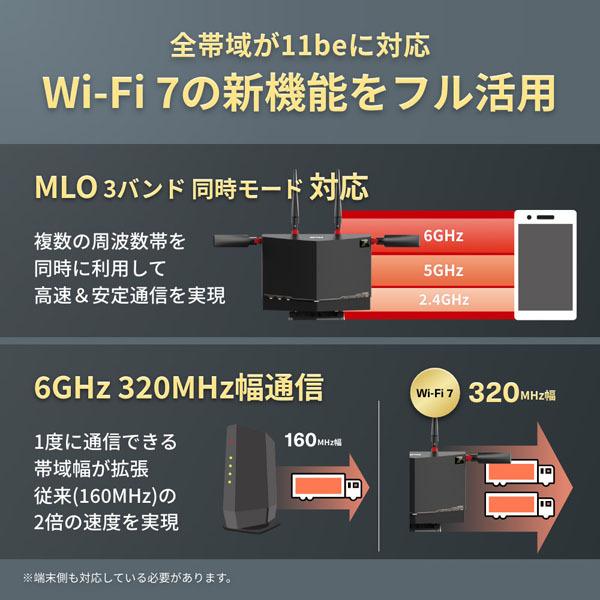 BUFFALO（バッファロー） 無線LANルーター WXR9300BE6P/D [Wi-Fi7対応