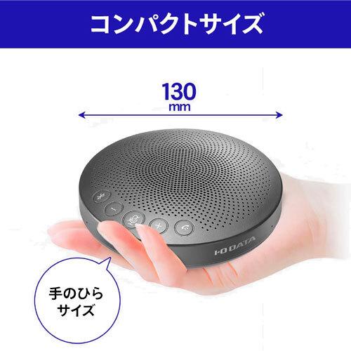I-O DATA（アイ・オー・データ機器） スピーカーフォン アイ・オー