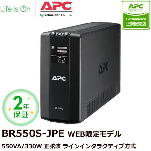 シュナイダーエレクトリック UPS 無停電電源装置 UPS APC RS 550