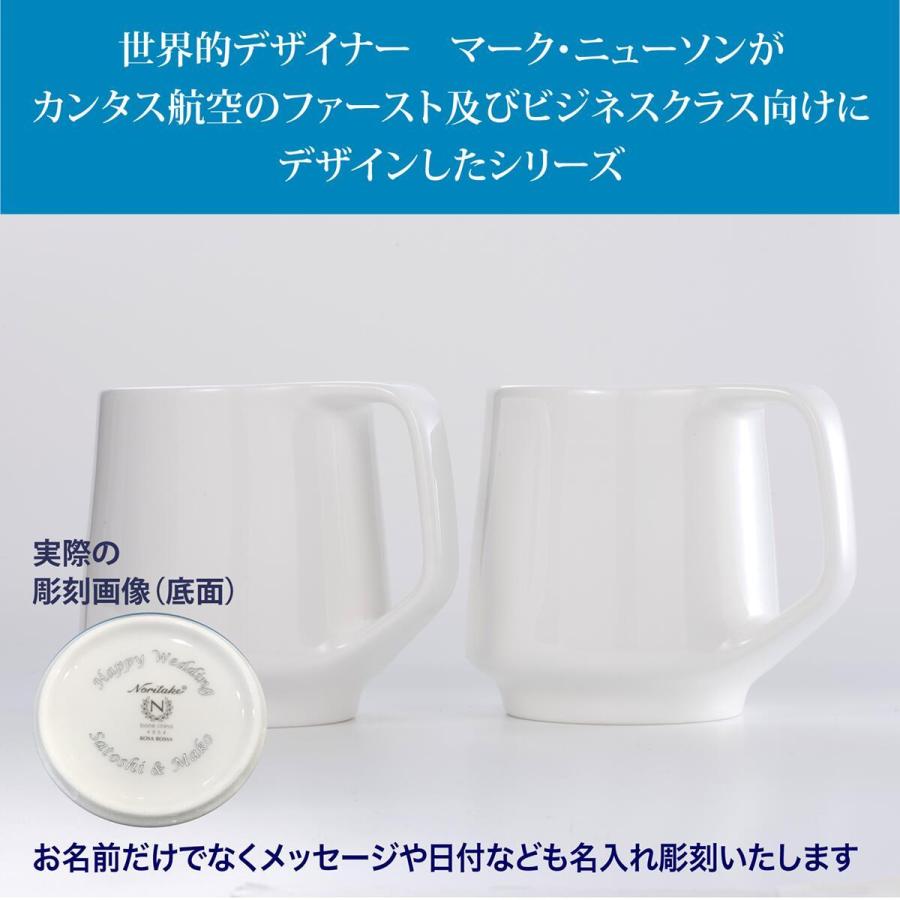 ノリタケ NORITAKE マークニューソン マグカップ ペア 名入れ彫刻代