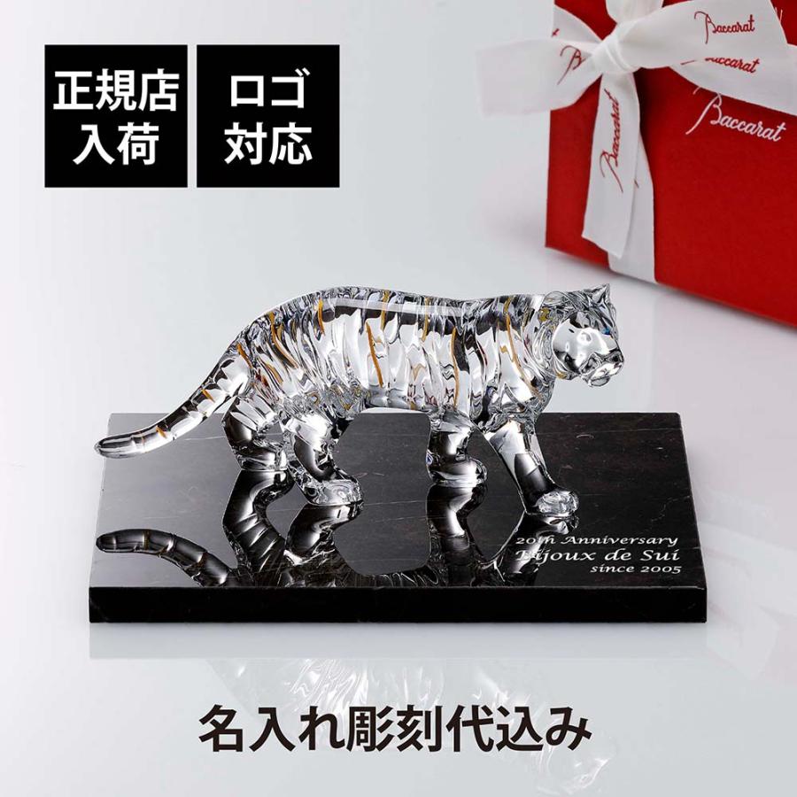バカラ（Baccarat） 干支 寅・大理石 台座 Lサイズ オリジナルセット