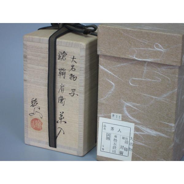 大名物写 槍の鞘肩衝茶入 松本鉄山造 共箱 金剛金襴仕覆 : 茶道具商 越