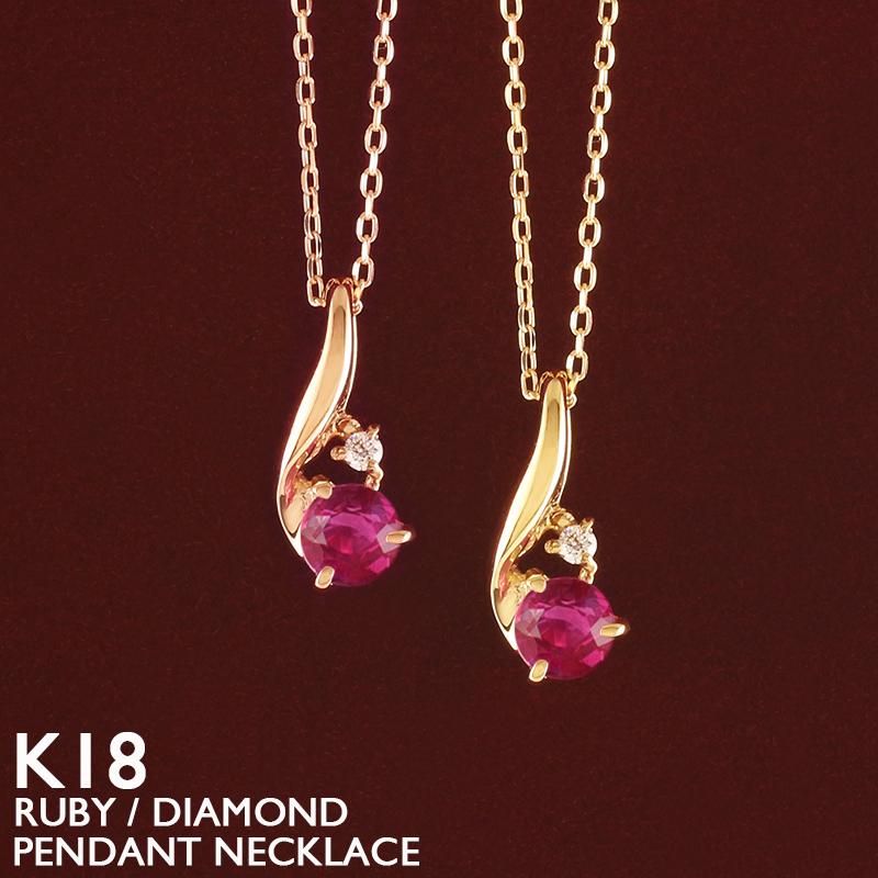ルビー ネックレス 18金 K18 レディース ダイヤモンド ゴールド