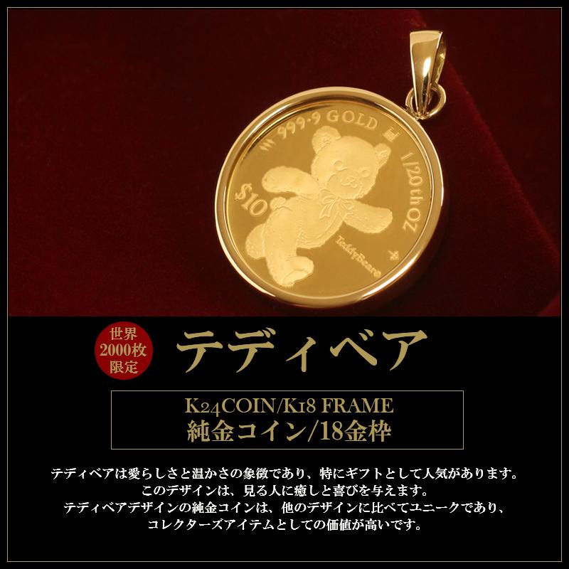 純金 コイン ペンダントトップ K24 1/20oz ネックレストップ 18金