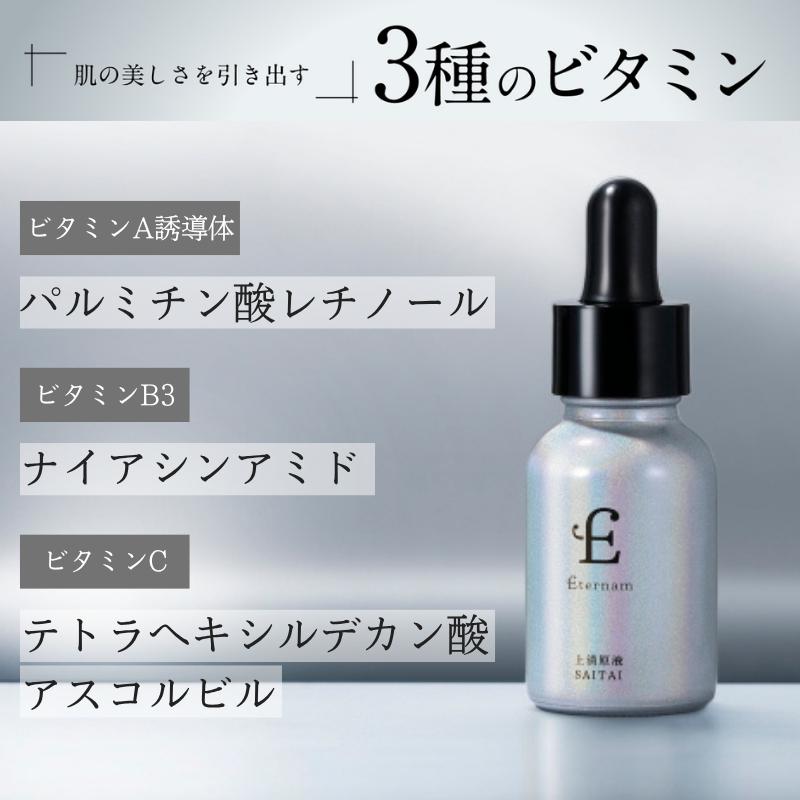 Eternam（エテルナム） 【公式】 導入美容液 15mL 日本製 上清原液