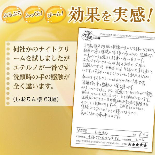 JAPAN GALS（ジャパンギャルズ） 保湿 潤い ハリ 濃密 エテルノ ナイト