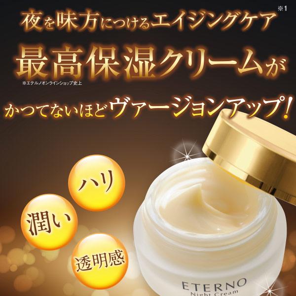 JAPAN GALS（ジャパンギャルズ） 保湿 潤い ハリ 濃密 エテルノ ナイト