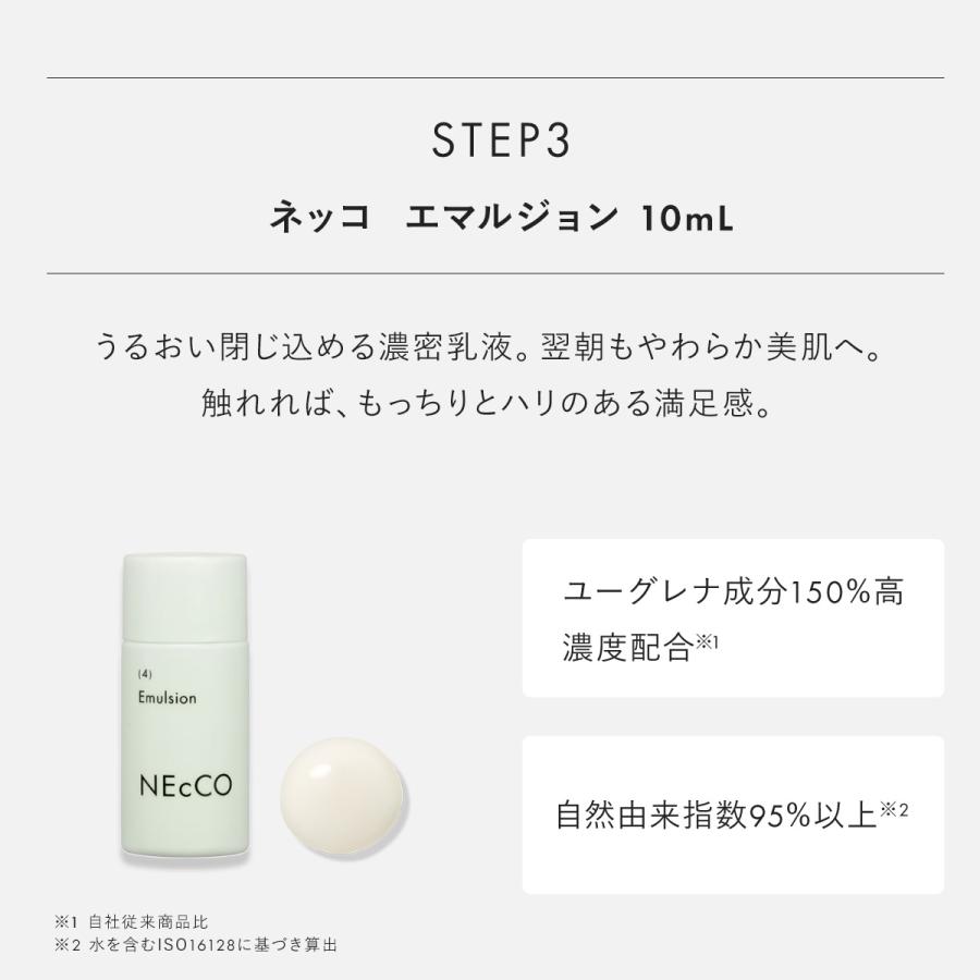 NEcCO 【公式】 ネッコ トライアルセット(ブースターセラム+ローション