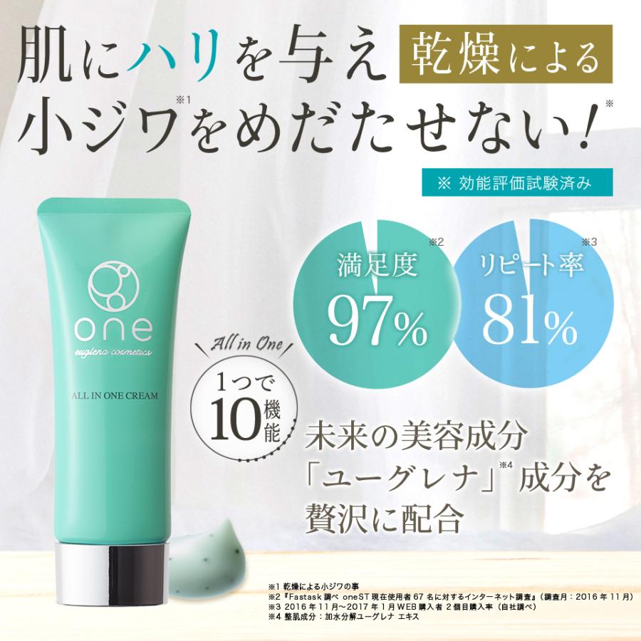 one（ユーグレナ） 【公式】 oneオールインワンクリームST 2個セット