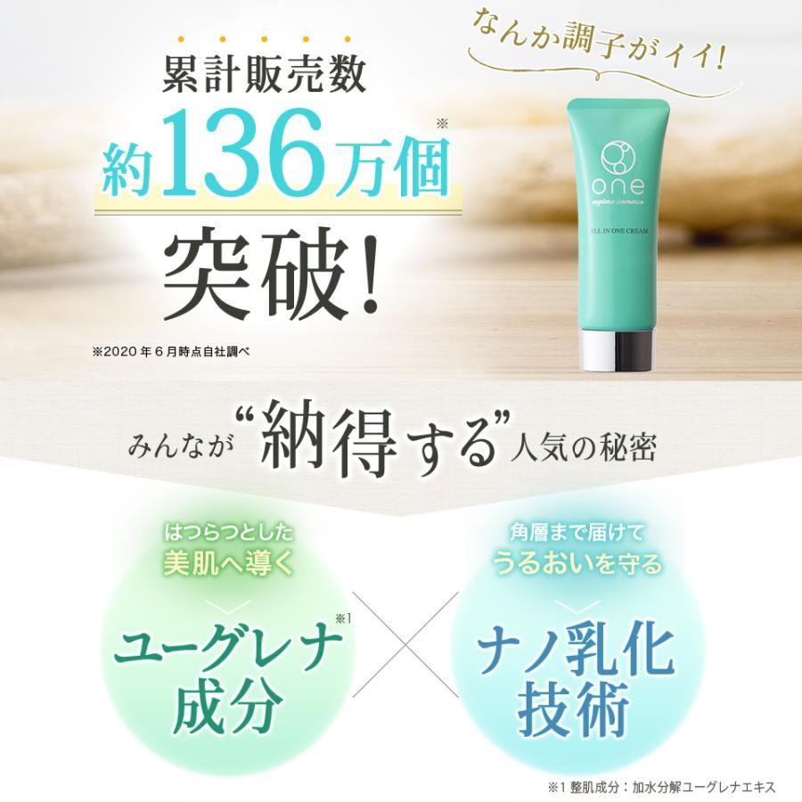 one（ユーグレナ） 【公式】 oneオールインワンクリームST 2個セット