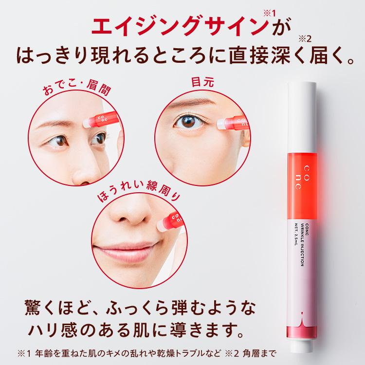CONC（コンク） 【公式】 リンクルインジェクション 2.5mL ｜ マイクロ