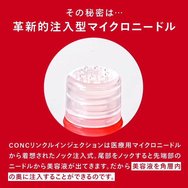 CONC（コンク） 【公式】 リンクルインジェクション 2.5mL ｜ マイクロ