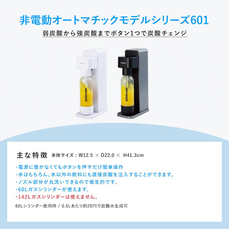 drinkmate 炭酸水メーカー 公式ストア限定セット Series601 スターター