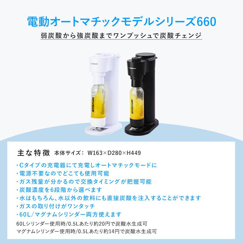 drinkmate 炭酸水メーカー 公式ストア限定セット Series660 スターター