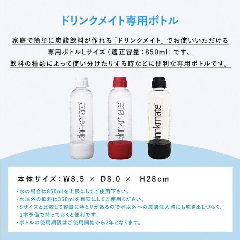 ドリンクメイト専用ボトル Lサイズ 炭酸シリンダー 炭酸 炭酸水 飲料