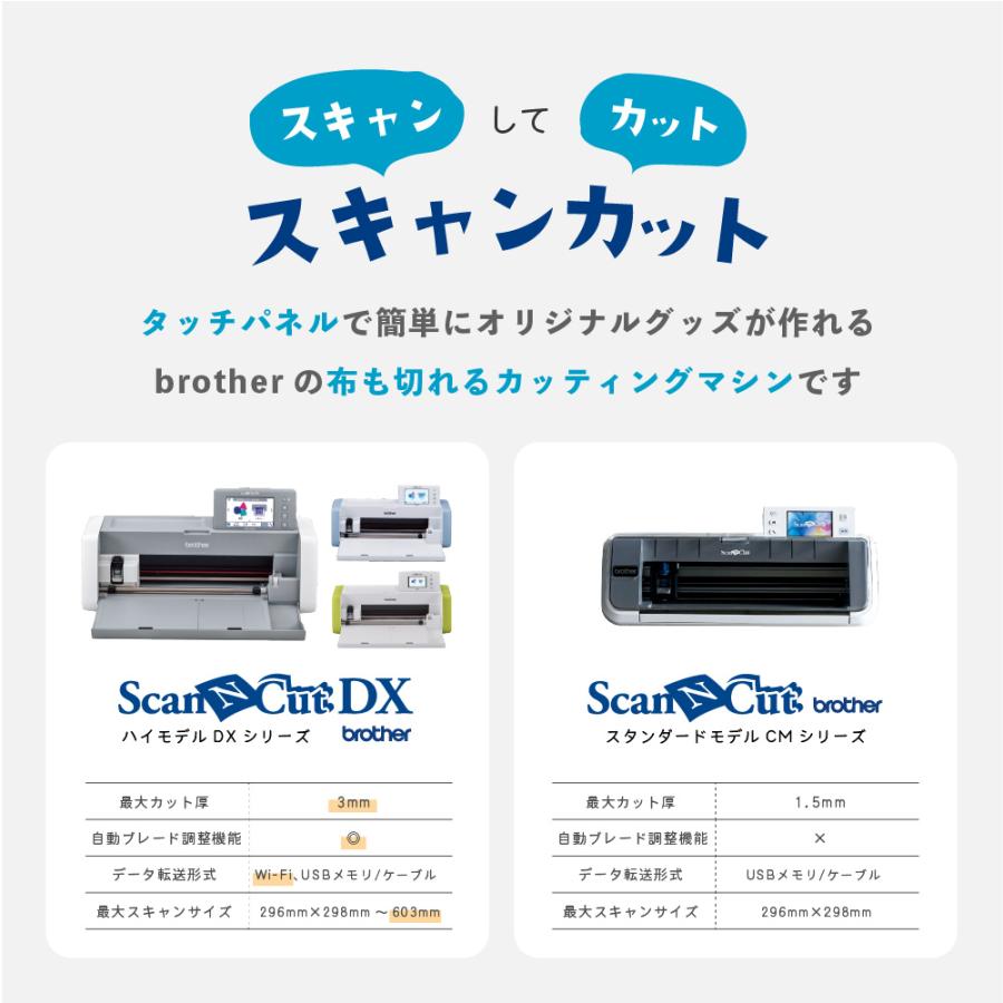 スキャンカット 正規代理店 カッティングマシン ScanNCut DX スキャン
