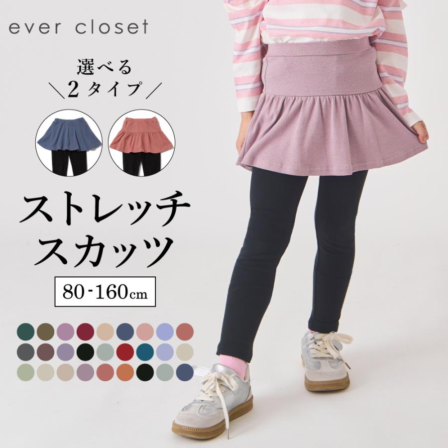 ever closet（エバークローゼット） 子ども服 スカッツ ベビー キッズ