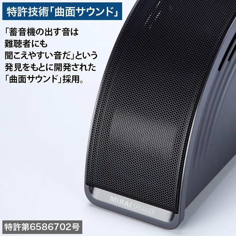 ミライスピーカー・ミニ SF-MIRAIS7 : 介護用品エバースマイル - 通販