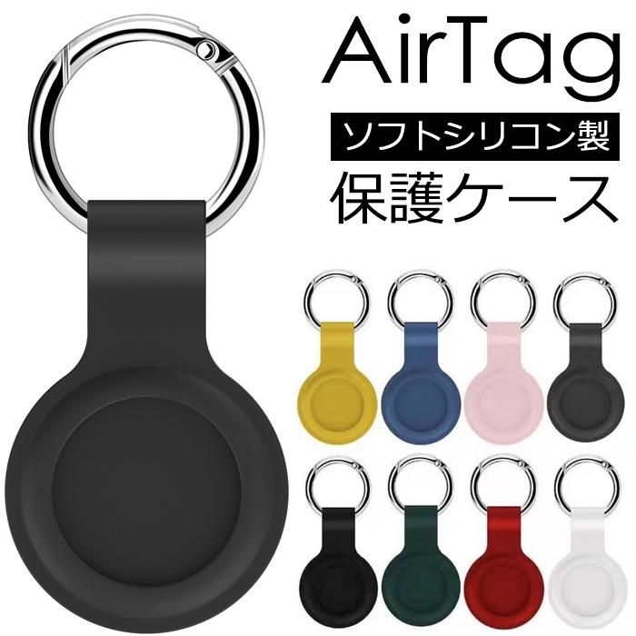 iPhone12 AirTag ケース シリコンケース Airtags 衝撃吸収 保護ケース