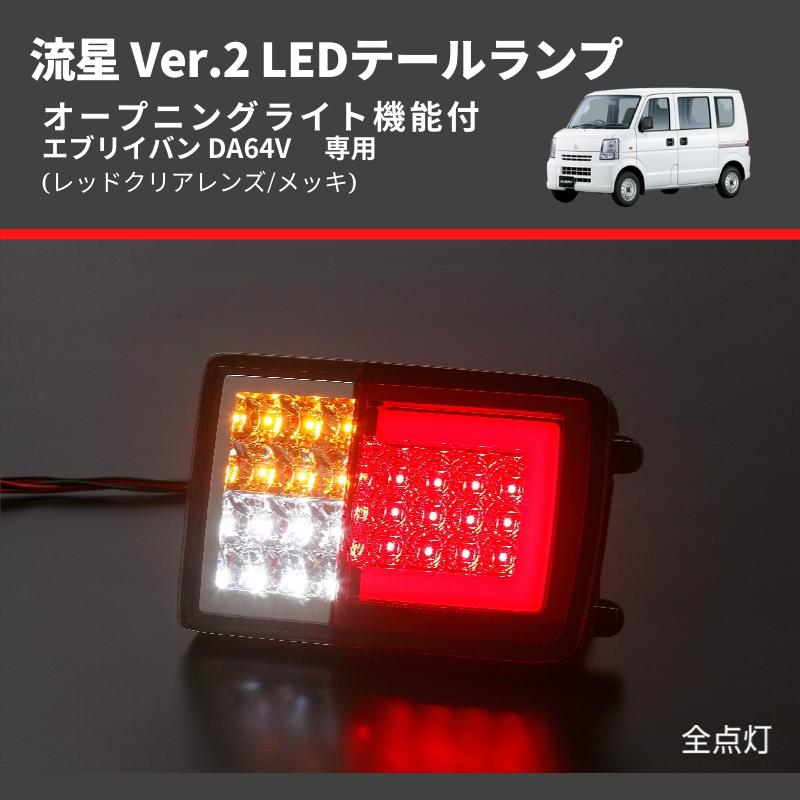 LEDテールライト クリア/シルバー 2個セット ライブ DIO ディオ ZX LED