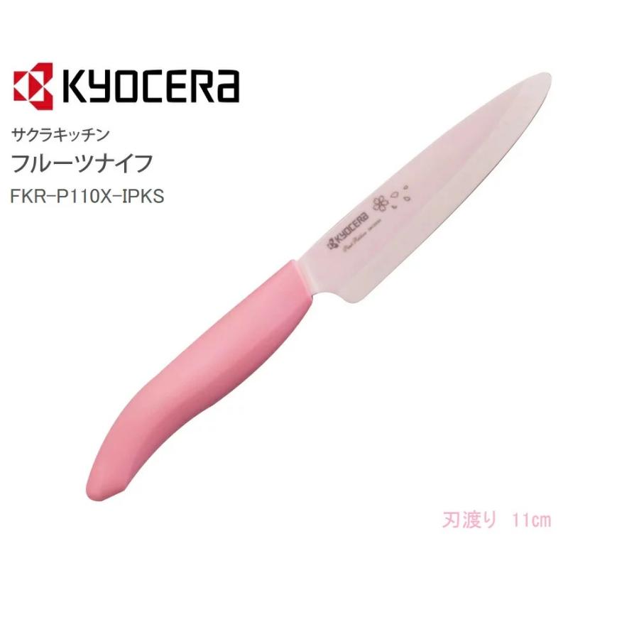 KYOCERA（京セラ） セラミックナイフ 桜ピンク フルーツナイフ 11cm