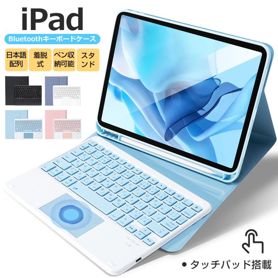 EWIN iPad キーボード ケース 日本語配列 タッチパッド搭載 第10世代