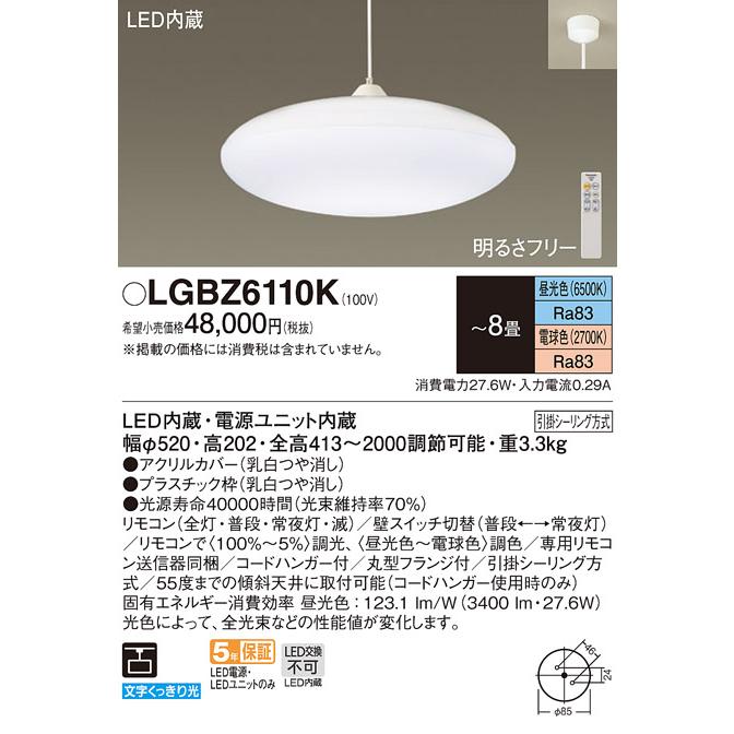 照明 おしゃれ パナソニック Panasonic ペンダントライト LGBZ6110K