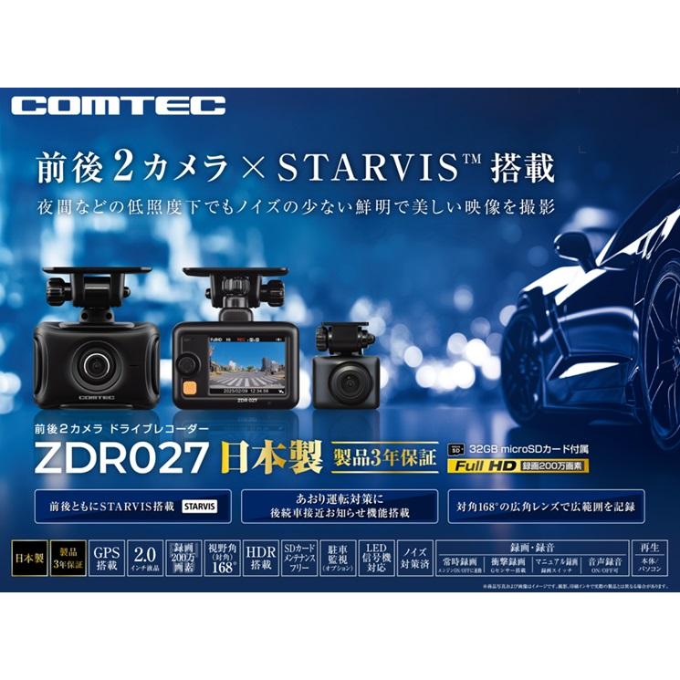 コムテック（Comtec） ZDR027 前後2カメラドライブレコーダー