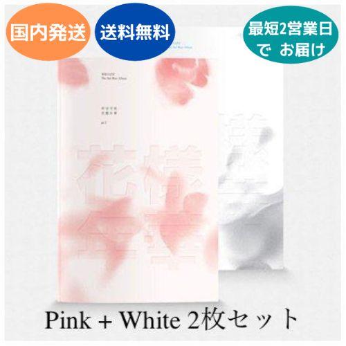 BTS - 2種セット 花様年華 pt.1 ホワイト + ピンク Ver. 2枚セット CD