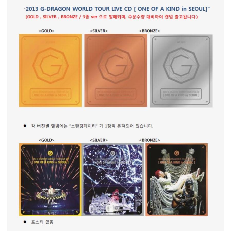G-Dragon - 2013 World Tour Live CD One Of A Kind in Seoul 韓国盤