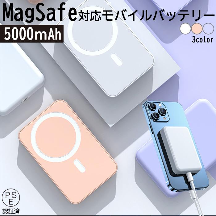 モバイルバッテリー 5000mAh Magsafe マグセーフ 大容量 充電器