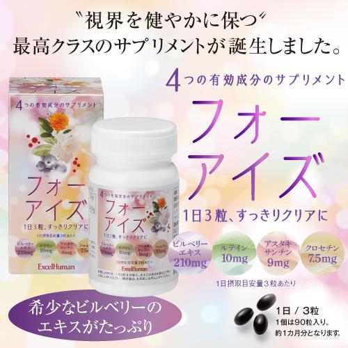フォーアイズ アイケアサプリ サプリ 目 ビルベリー ルテイン