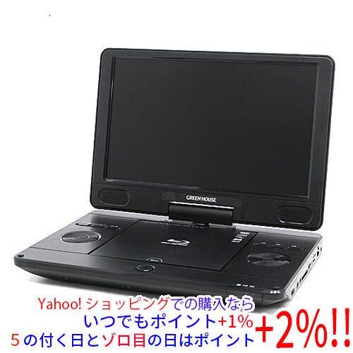 GREEN HOUSE（グリーンハウス） 【中古】GREEN HOUSE ポータブル