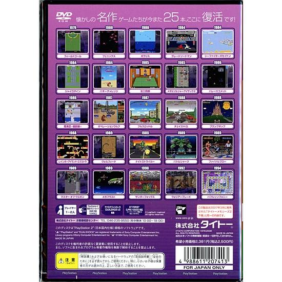 タイトー（TAITO） タイトーメモリーズ2 下巻(エターナルヒッツ) PS2