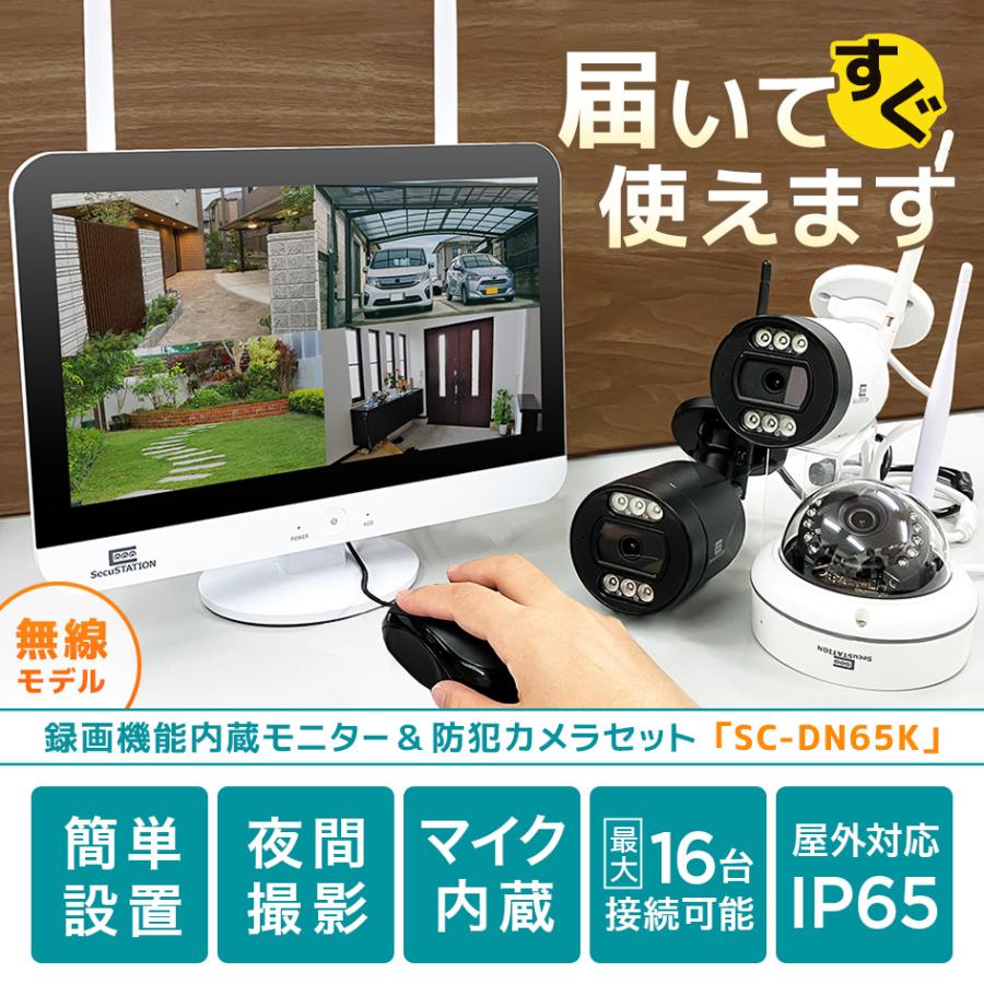 SecuSTATION 防犯カメラ 屋外 監視カメラ セット 家庭用 wifi