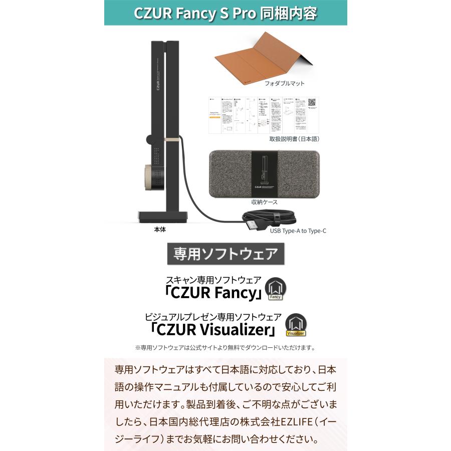 CZUR（シーザー） 【正規販売店】CZUR Fancy S Proドキュメント