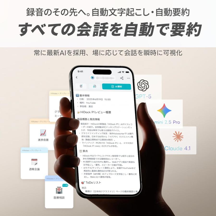 HiDock P1 mini AI ボイスレコーダー 文字起こし 要約 LLM利用 効率化