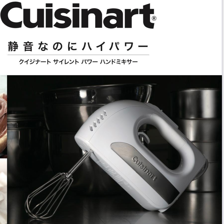 クイジナート（Cuisinart） ハンドミキサー サイレント パワー 深型