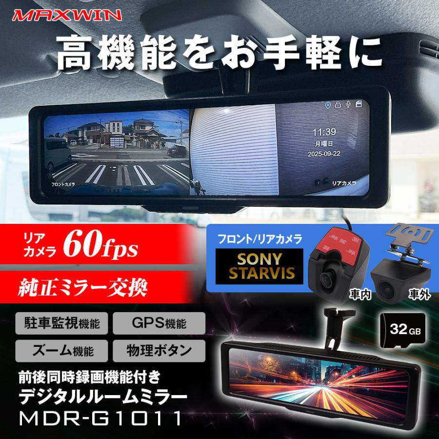 MAXWIN（マックスウィン） ドライブレコーダー ミラー型 60fps 10.88